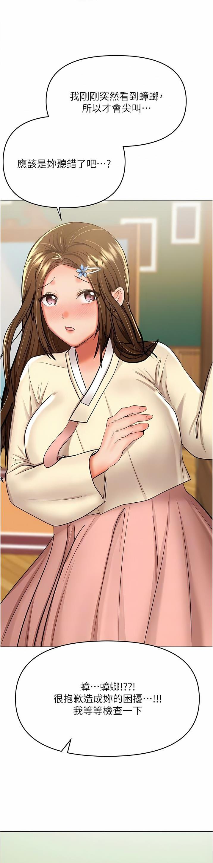 求婚誓言宣读漫画,第101话2图