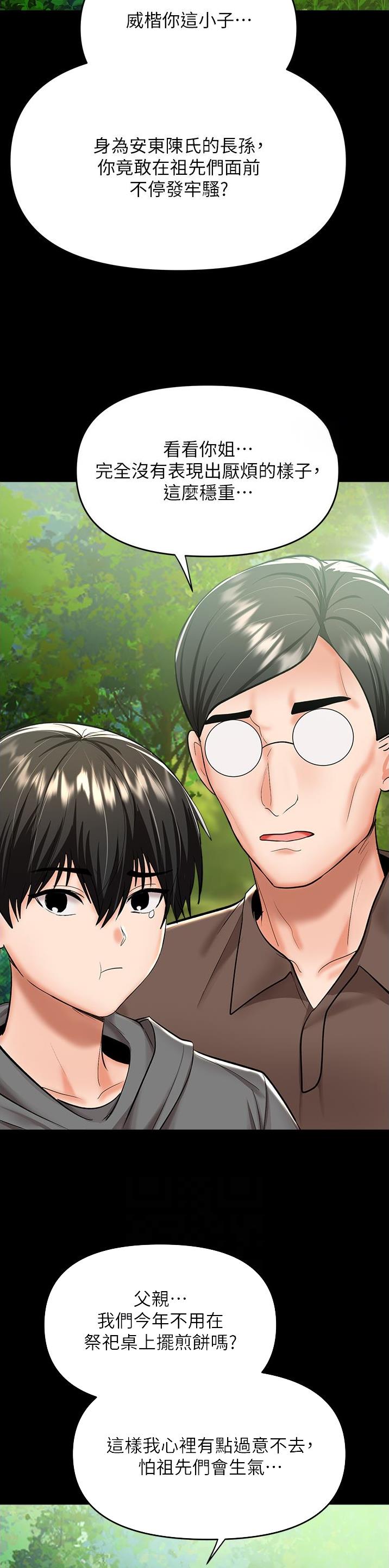 约定之日求婚漫画,第98话4图