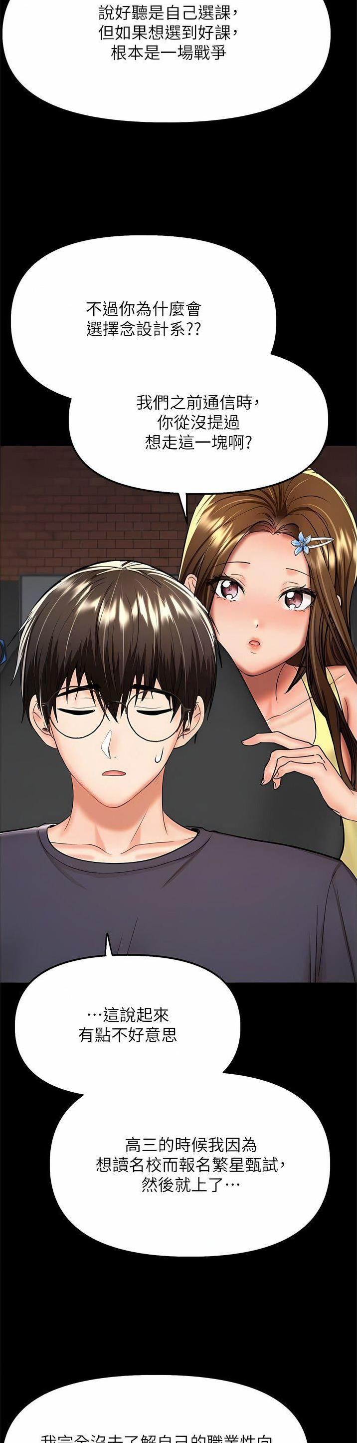 求婚安排漫画,第110话4图