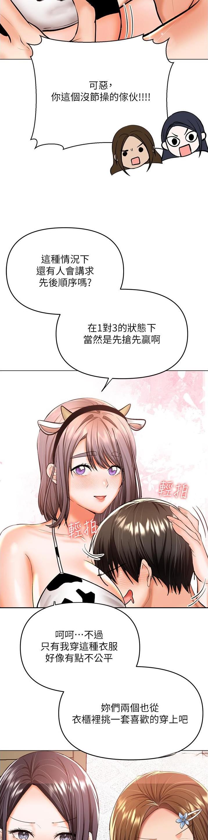 求婚成功漫画,第96话3图