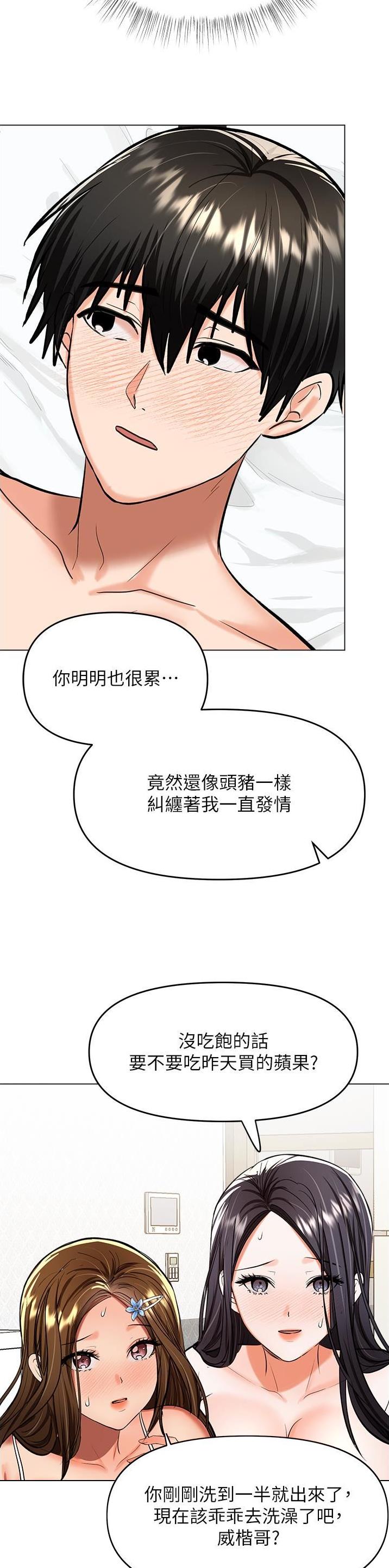 求婚规矩漫画,第117话4图