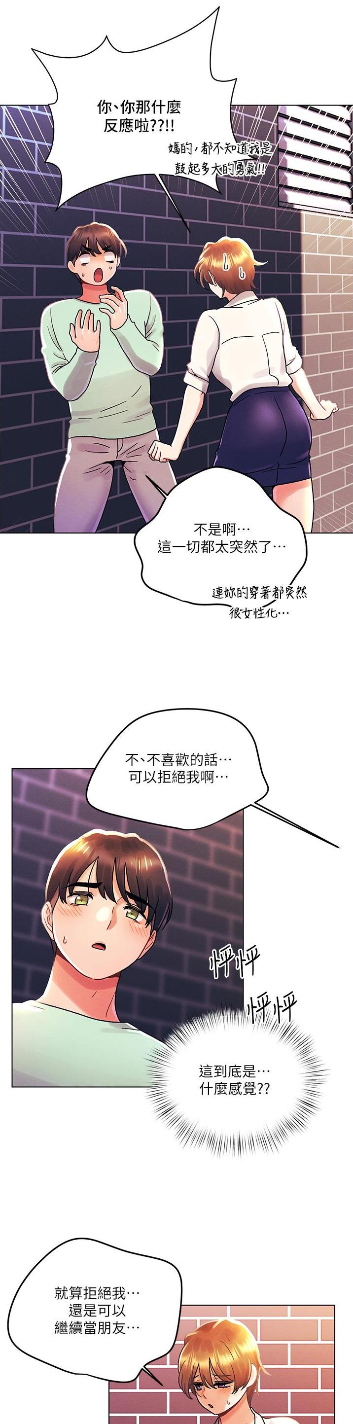 前度电影完整版漫画,第68话2图