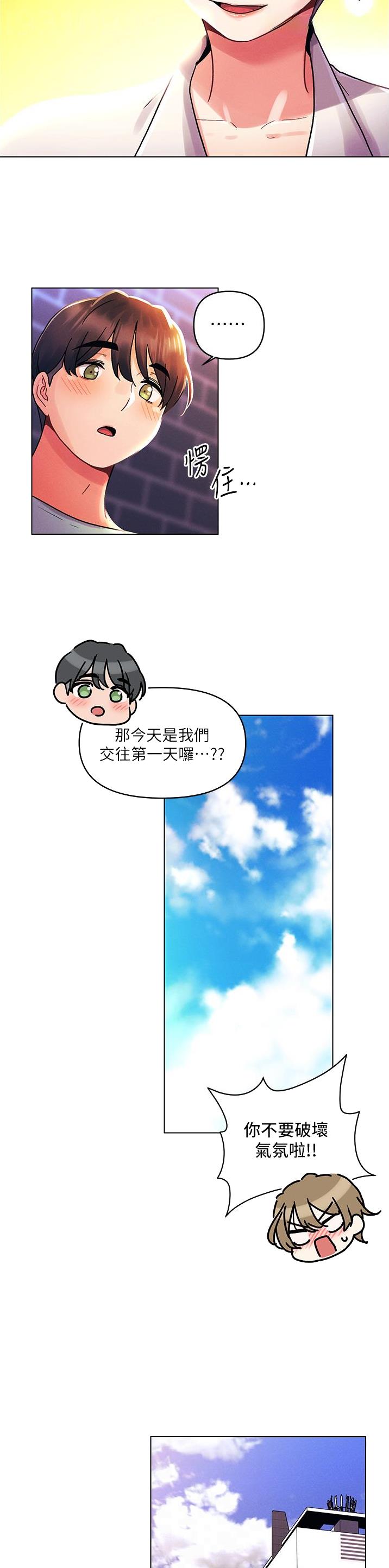 前度电影完整版漫画,第68话5图