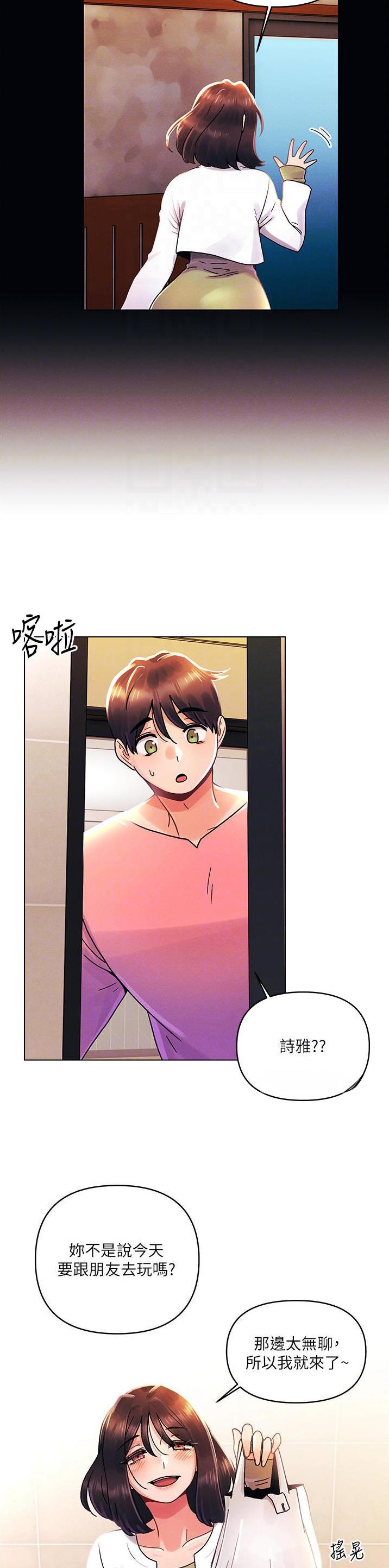 前度卫诗雅挽留陈伟霆漫画,第67话5图