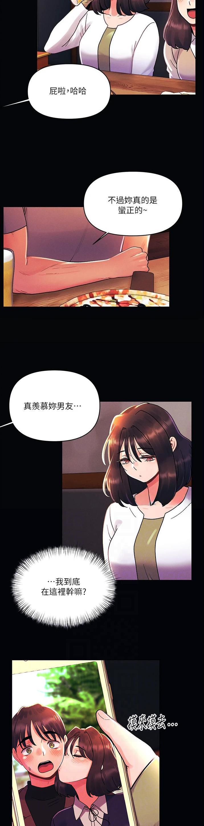 前度卫诗雅挽留陈伟霆漫画,第67话3图