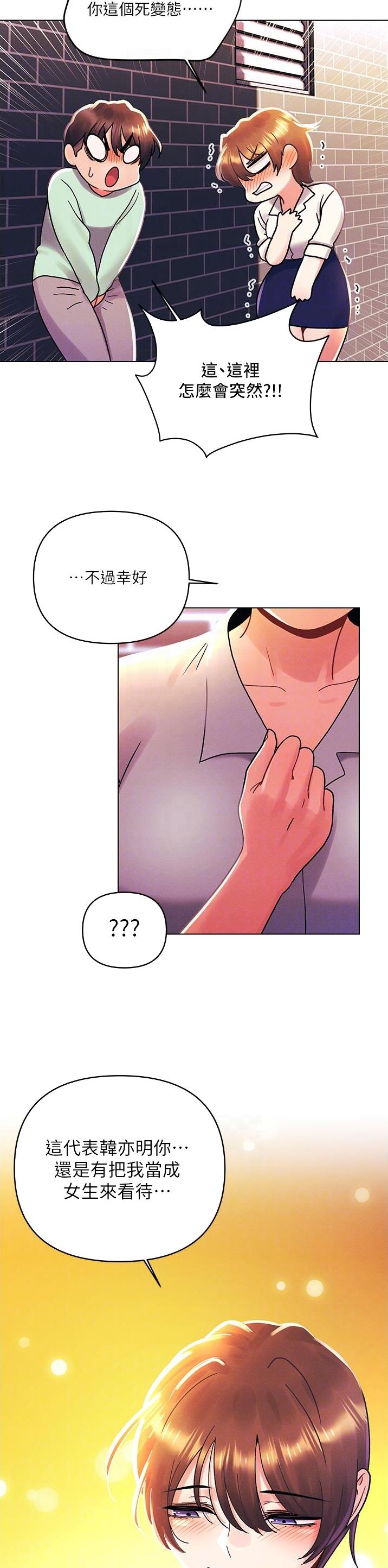 前度电影完整版漫画,第68话4图