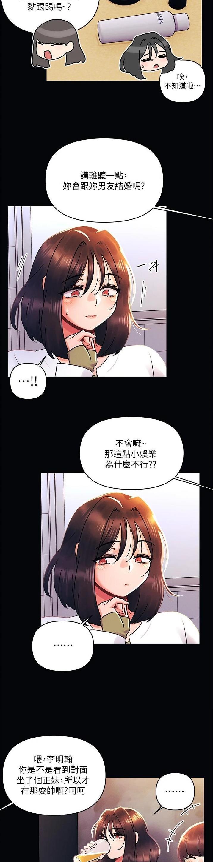 前度卫诗雅挽留陈伟霆漫画,第67话2图