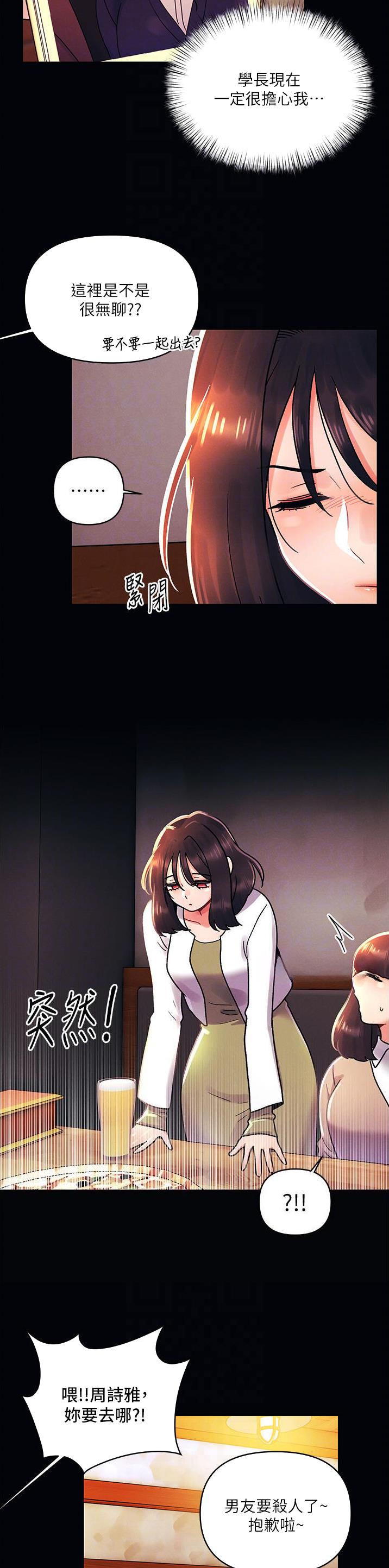 前度卫诗雅挽留陈伟霆漫画,第67话4图