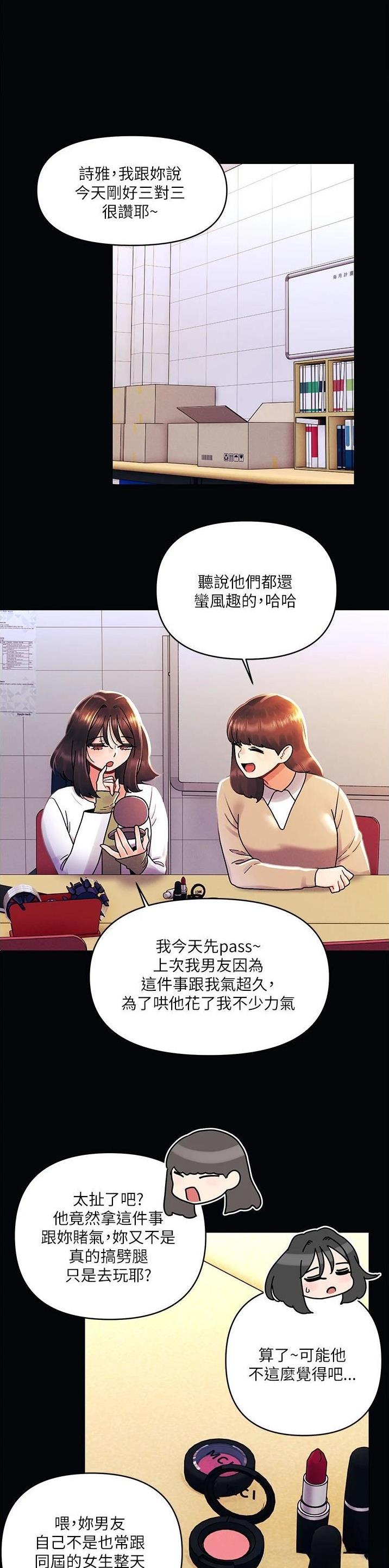 前度卫诗雅挽留陈伟霆漫画,第67话1图