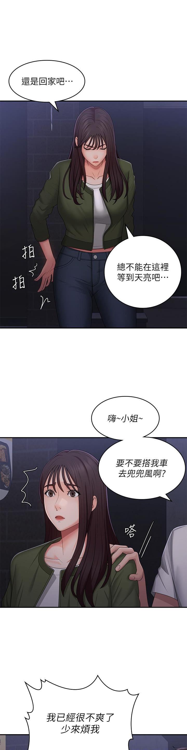青春期痘痘消除护肤品漫画,第88话4图