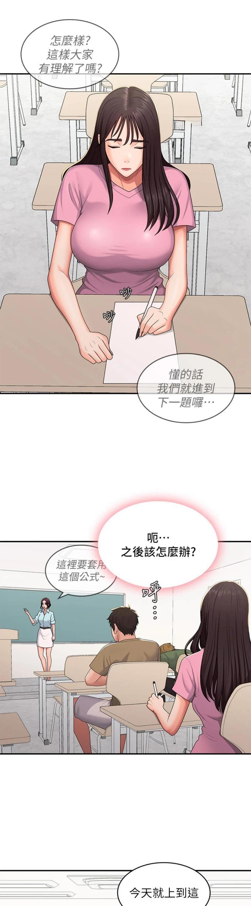 青春期发育漫画,第81话5图
