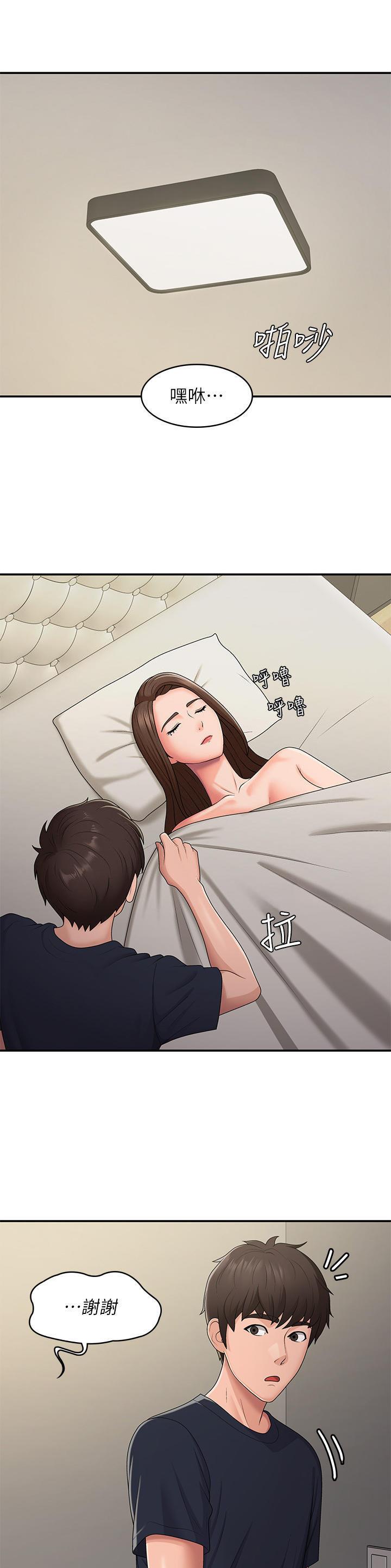 青春期的男孩子怎么教育漫画,第75话5图