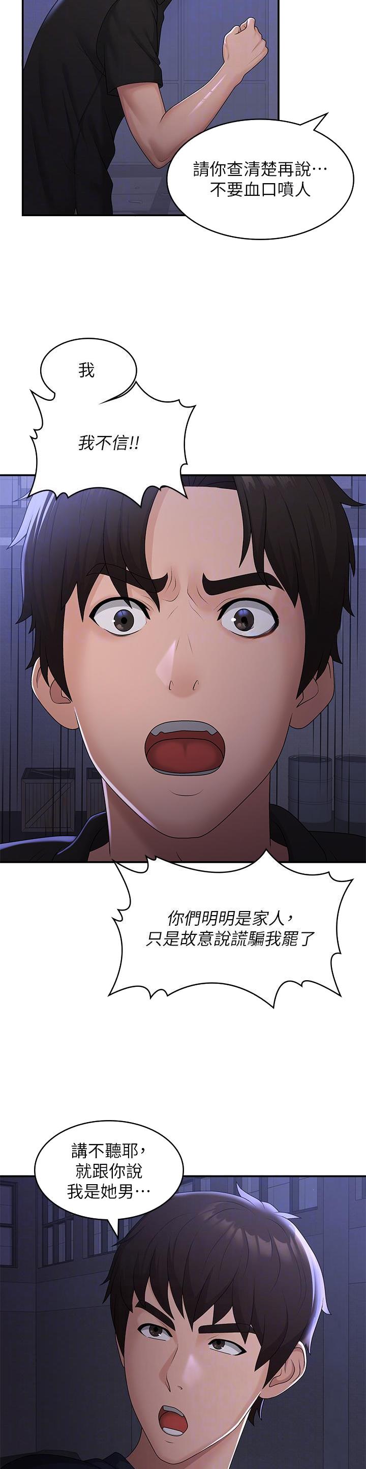 青春期儿子跟妈妈发生矛盾漫画,第77话5图
