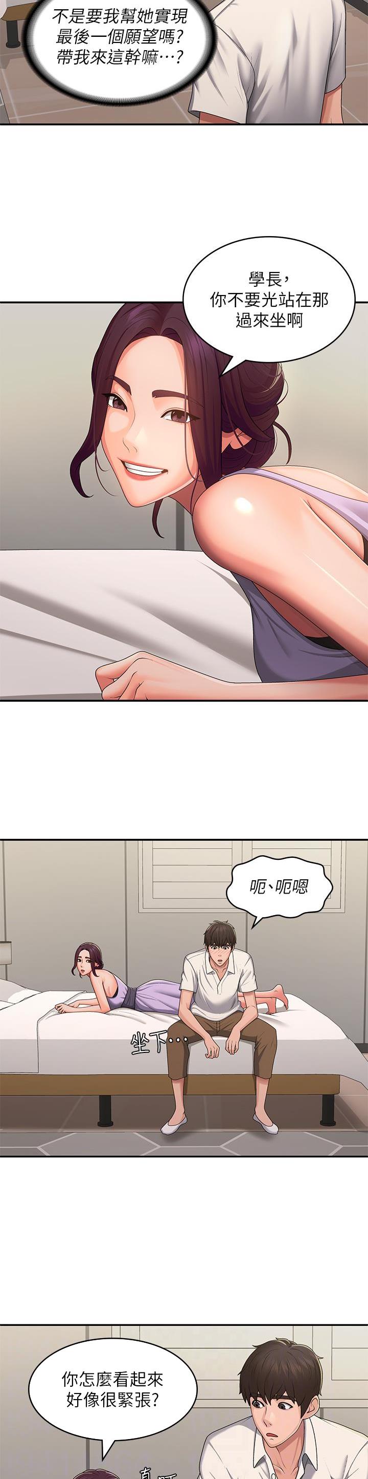 青春期教育视频生理篇漫画,第84话2图