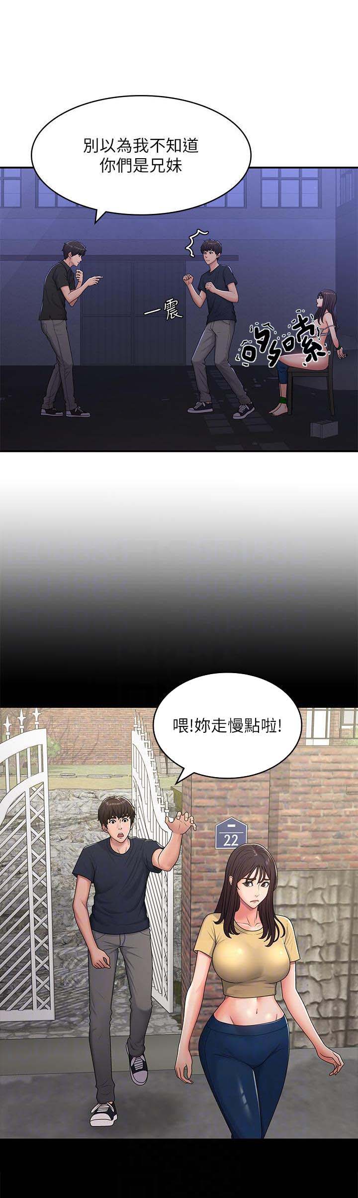 青春期儿子跟妈妈发生矛盾漫画,第77话1图