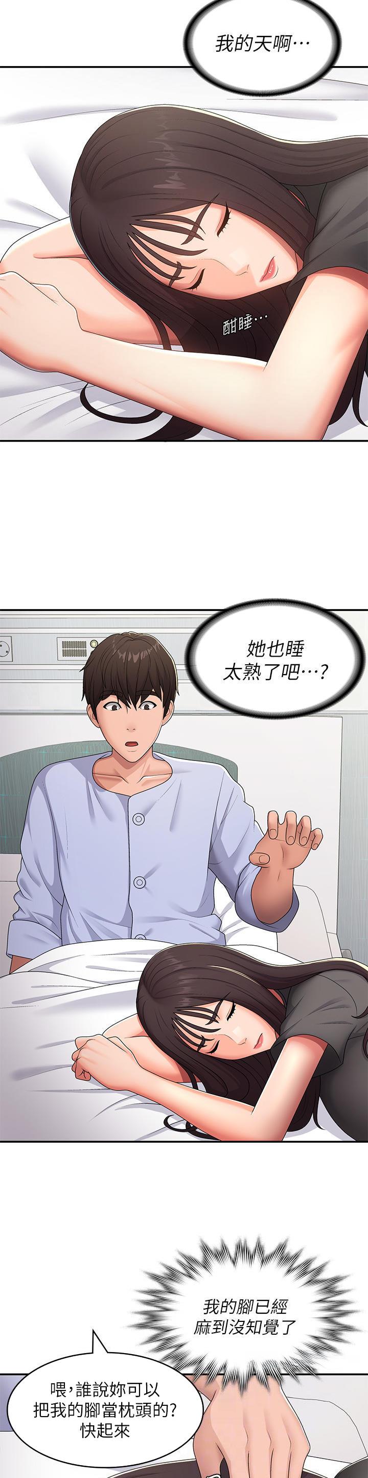 青春期的思维发展水平处于()漫画,第78话2图