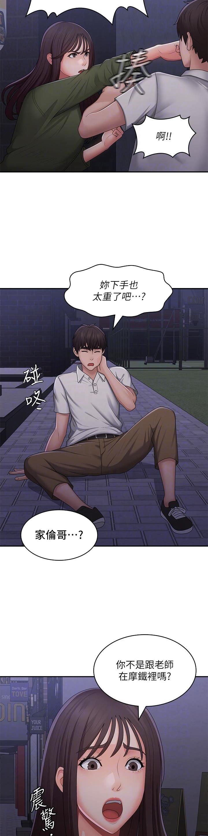 青春期痘痘消除护肤品漫画,第88话5图