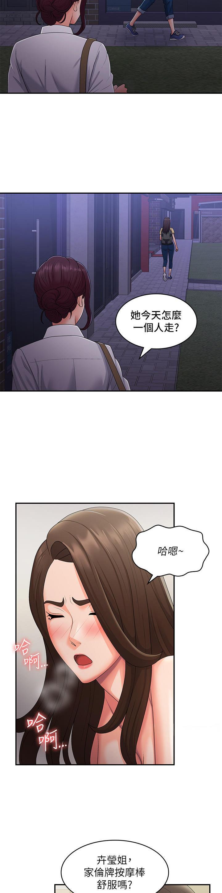 青春期的男孩子怎么教育漫画,第75话2图