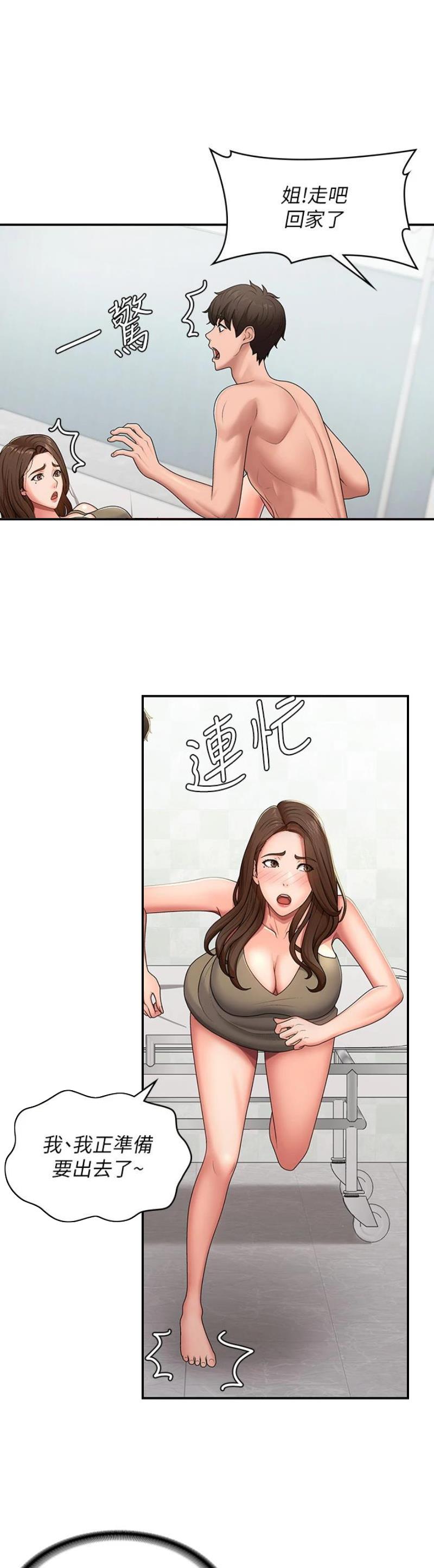 青春期发育漫画,第81话1图
