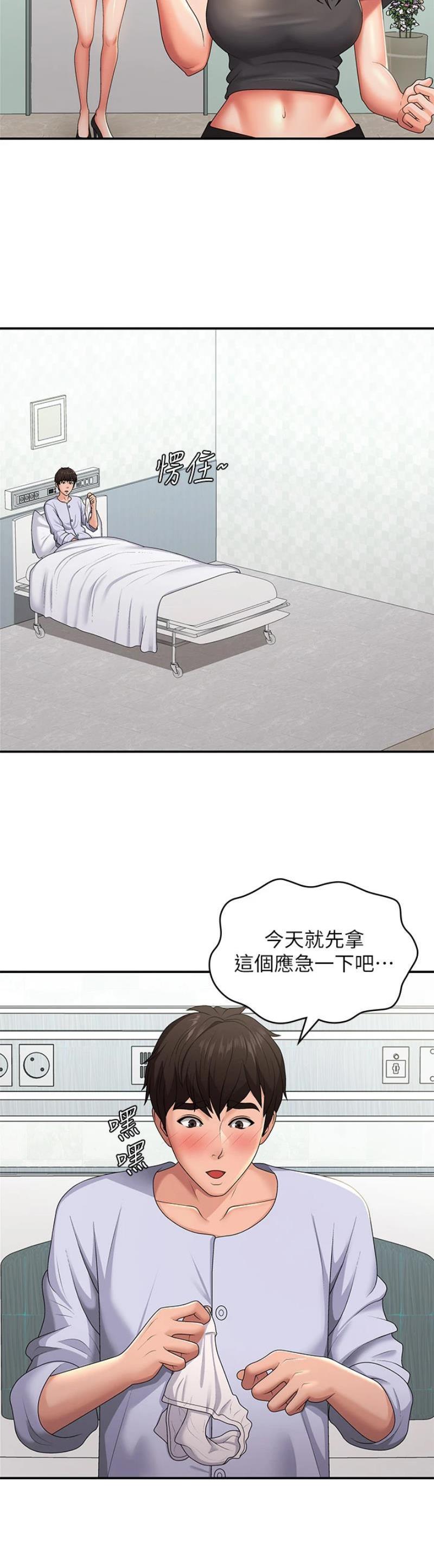青春期发育漫画,第81话4图