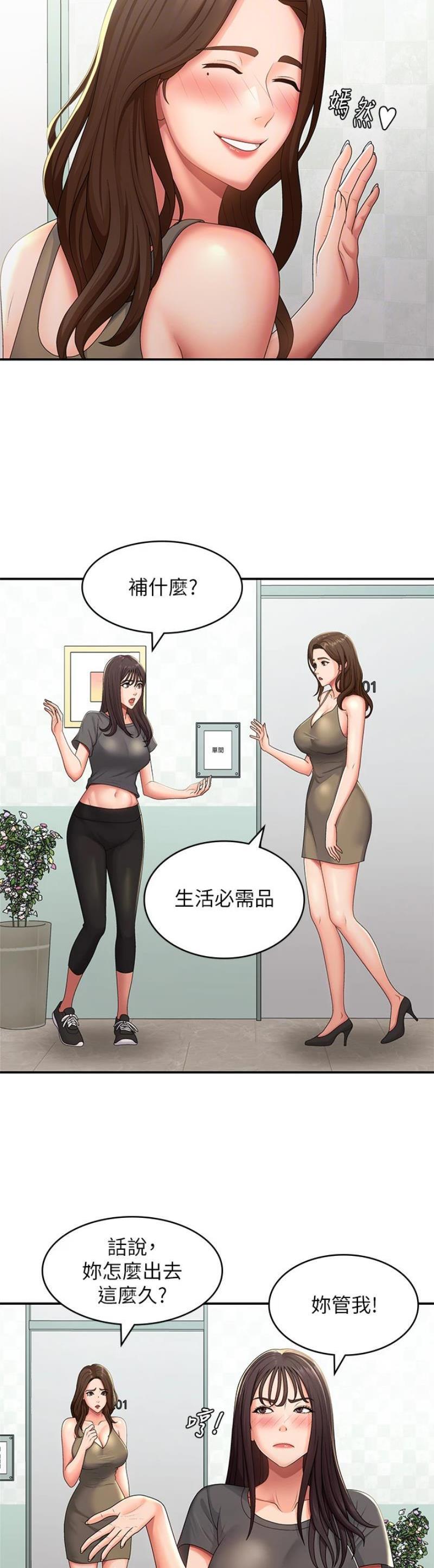 青春期发育漫画,第81话3图