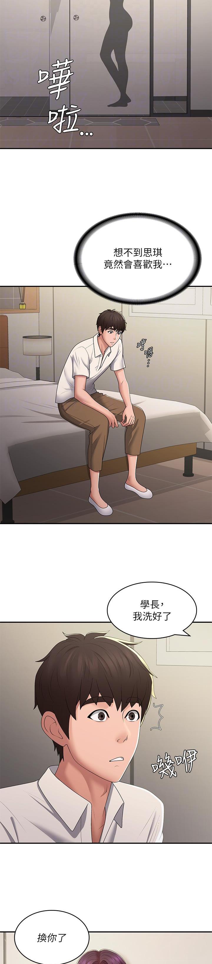 青春期一般是几岁到几岁之间漫画,第86话3图
