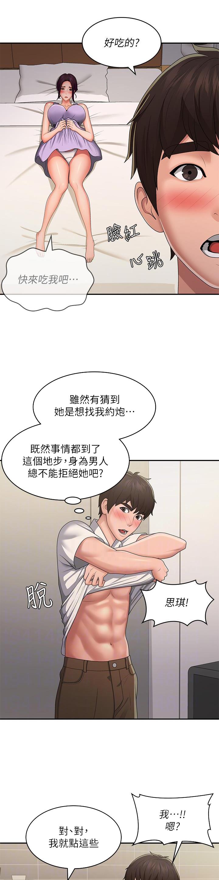 青春期教育视频生理篇漫画,第84话5图