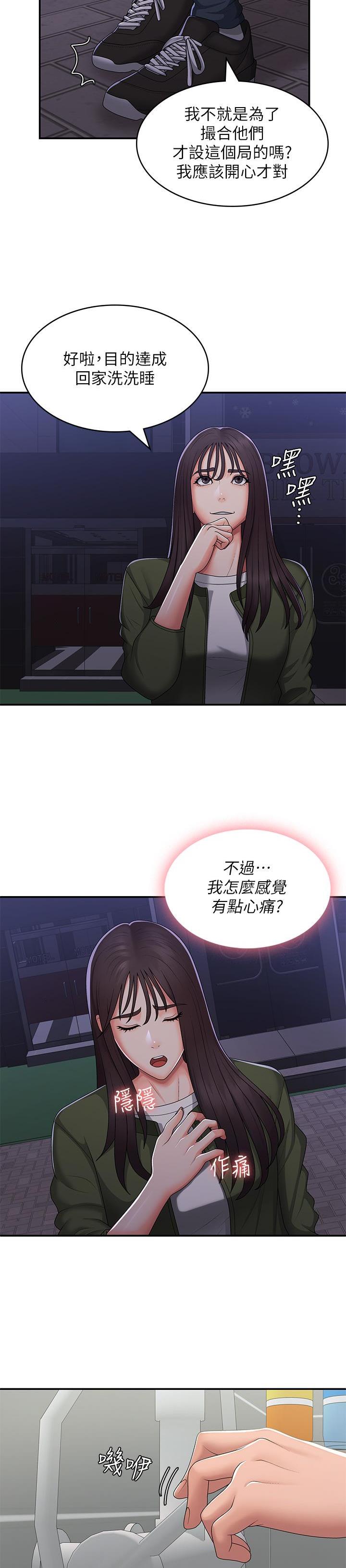 青春期一般是几岁到几岁之间漫画,第86话5图