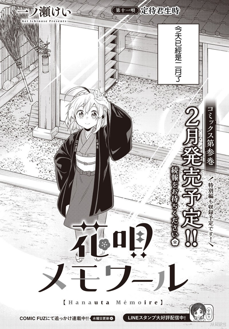 朝花夕拾唱歌漫画,第11话2图