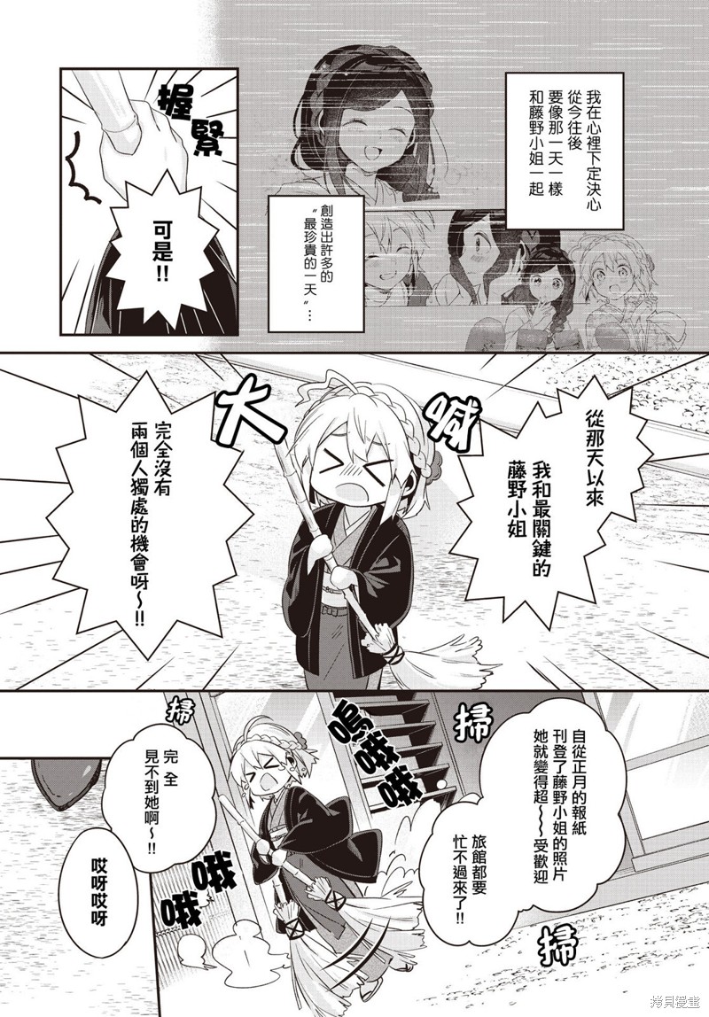 朝花夕拾唱歌漫画,第11话3图