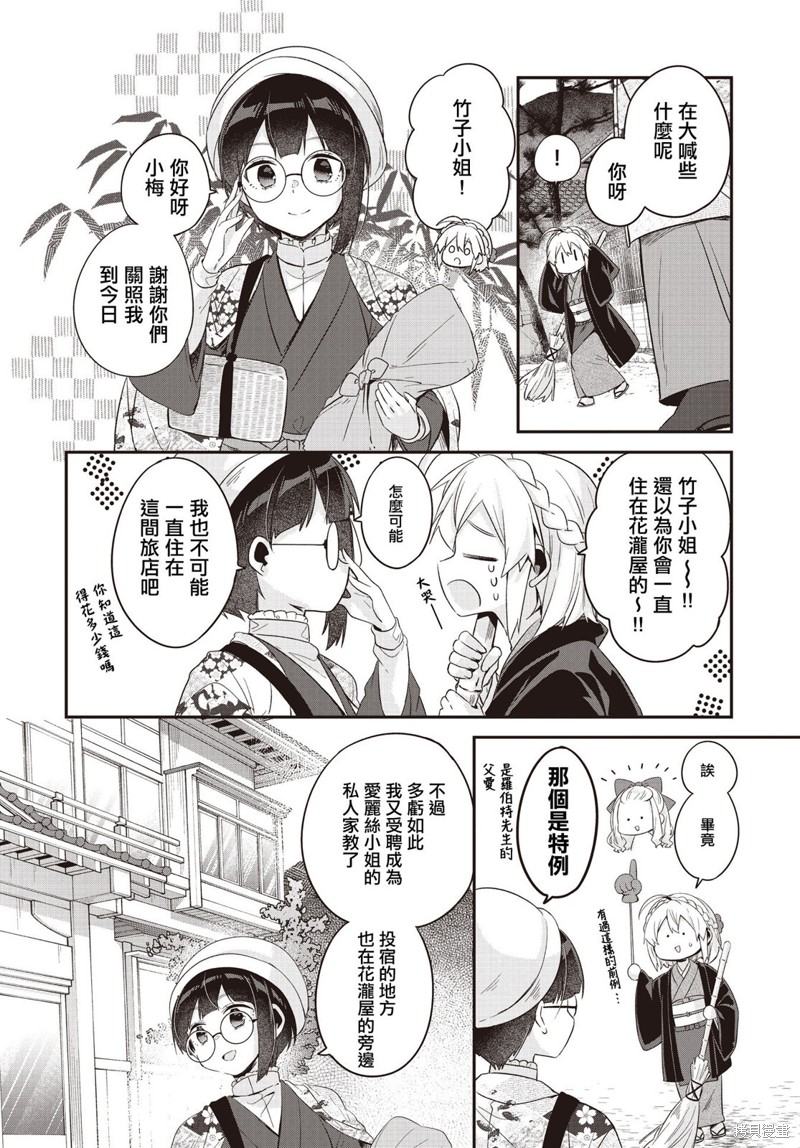朝花夕拾唱歌漫画,第11话4图