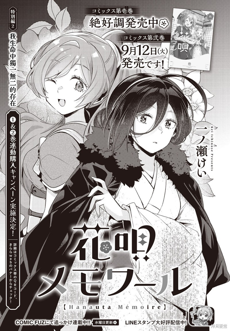 朝花夕拾长恨歌漫画,特别篇21图