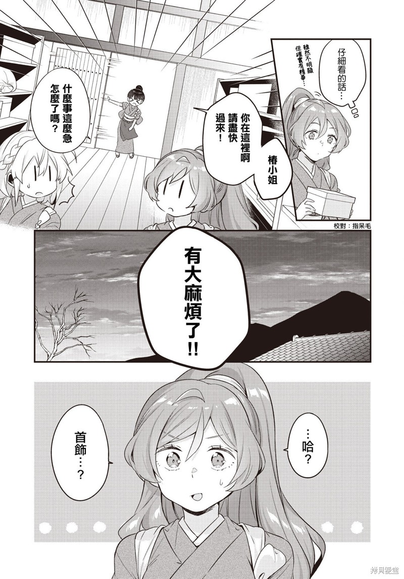 朝花夕拾长恨歌漫画,特别篇25图