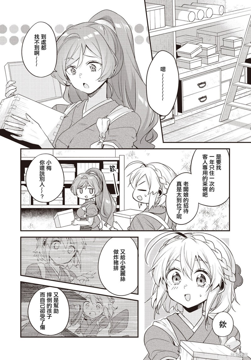 朝花夕拾长恨歌漫画,特别篇22图