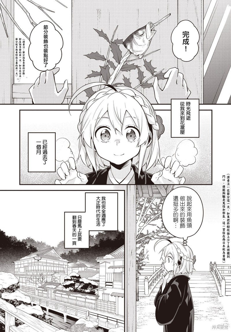 朝花夕拾唱歌漫画,第11话1图