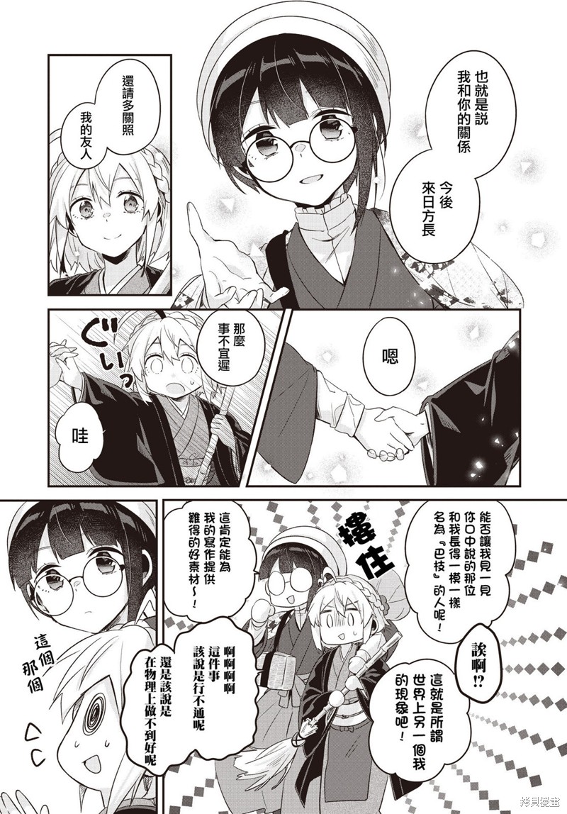 朝花夕拾唱歌漫画,第11话5图