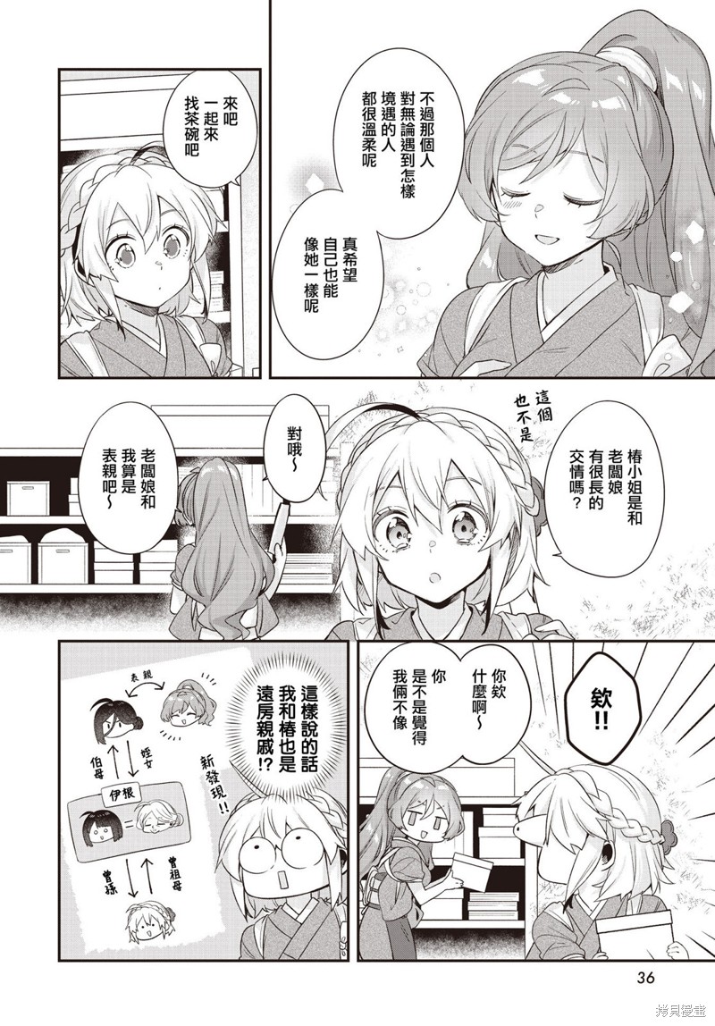 朝花夕拾长恨歌漫画,特别篇24图