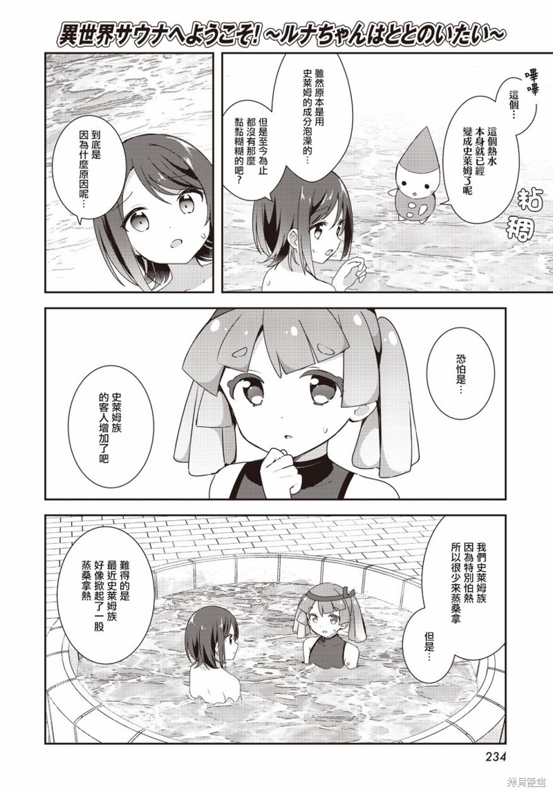 欢迎来到异世界:随便侵饭npc!作弊码漫画,第8话4图
