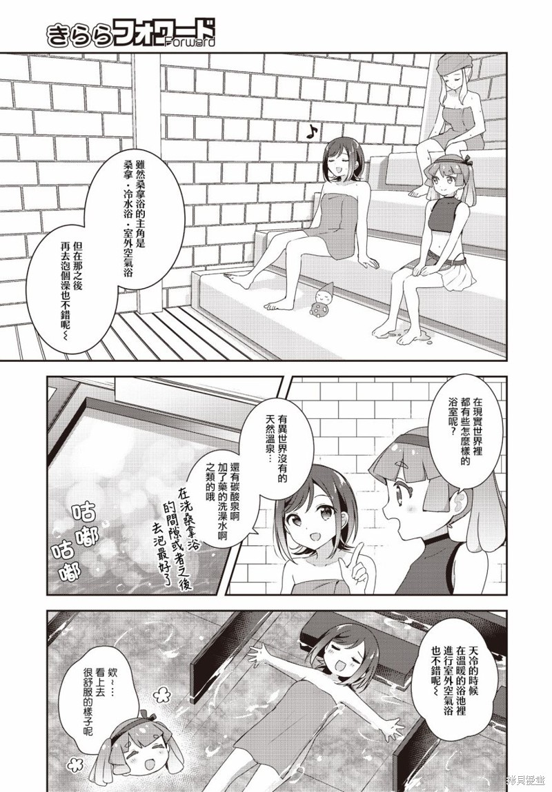 欢迎来到异世界:随便侵饭npc!作弊码漫画,第8话1图