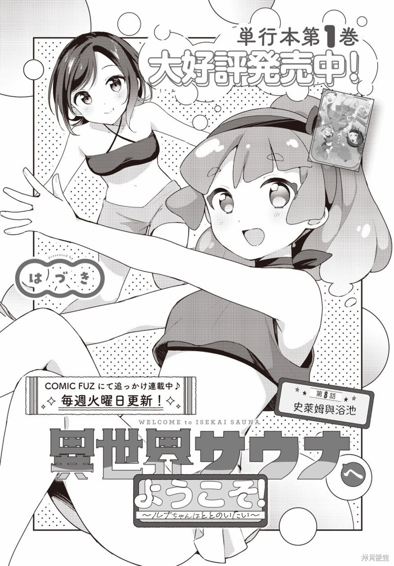 欢迎来到异世界:随便侵饭npc!作弊码漫画,第8话3图