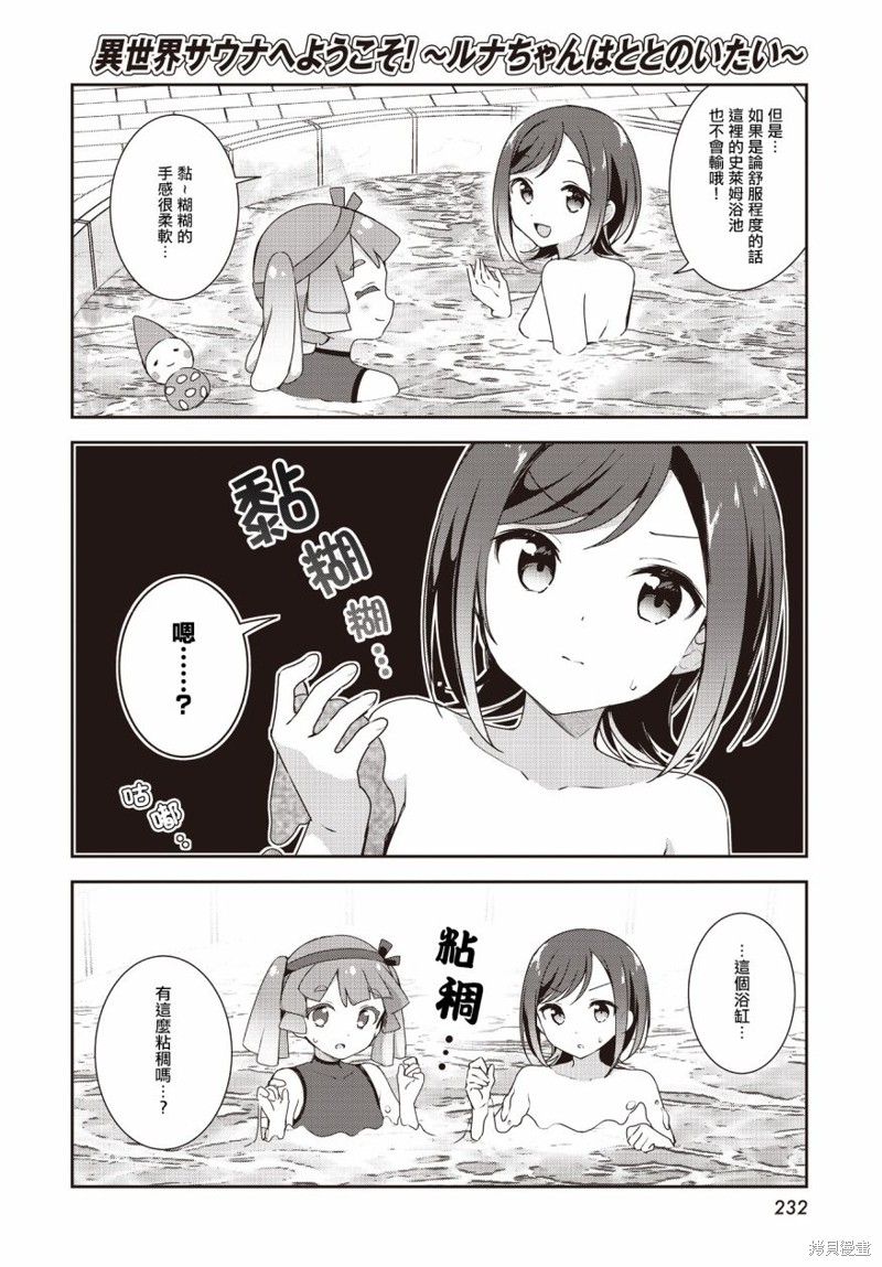 欢迎来到异世界:随便侵饭npc!作弊码漫画,第8话2图