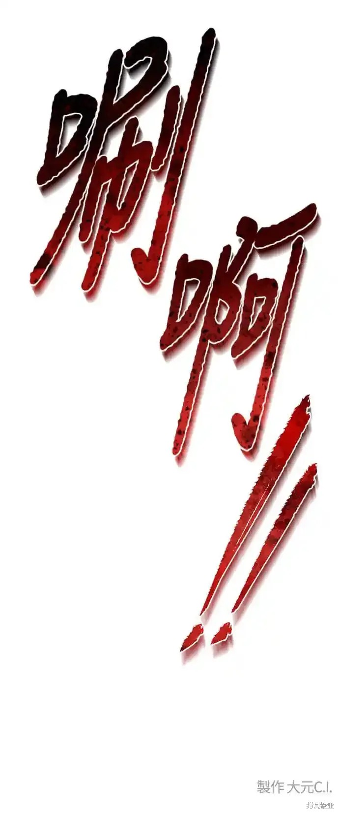 爱上恨之入骨的你41话漫画,第80话1图