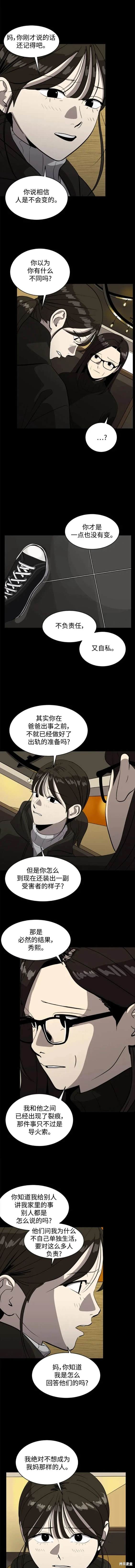 秀熙live漫画结局漫画,第118话5图