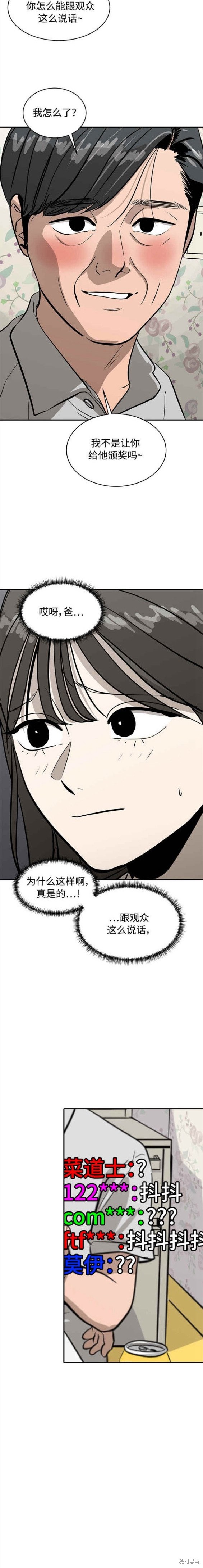 秀熙岭村漫画,第87话2图