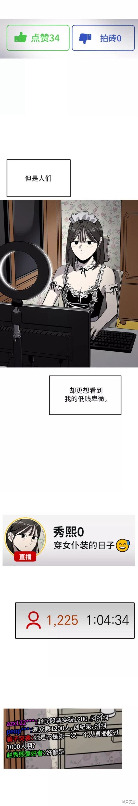 秀熙live漫画好看吗漫画,第73话4图