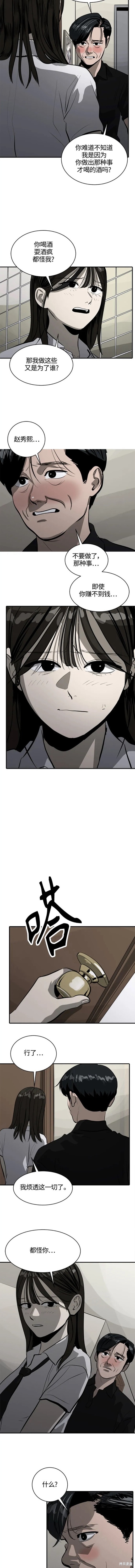 秀熙live结局漫画,第103话3图