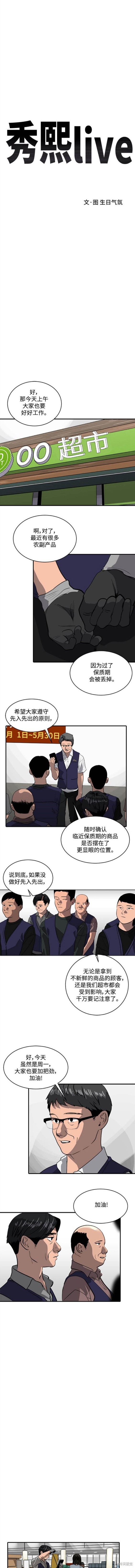 秀熙live漫画多少画了漫画,第98话2图