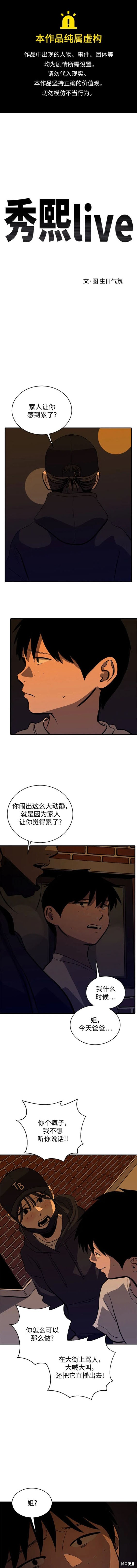 秀熙live别名漫画,第115话1图