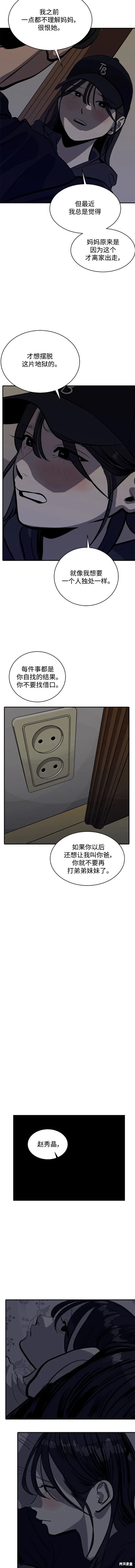 秀熙live别名漫画,第115话5图