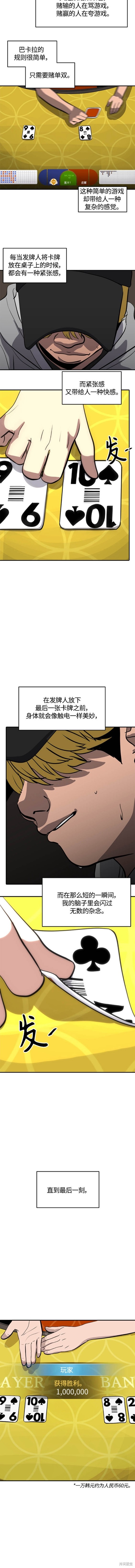 休息痢鸭蛋子内服漫画,第97话2图